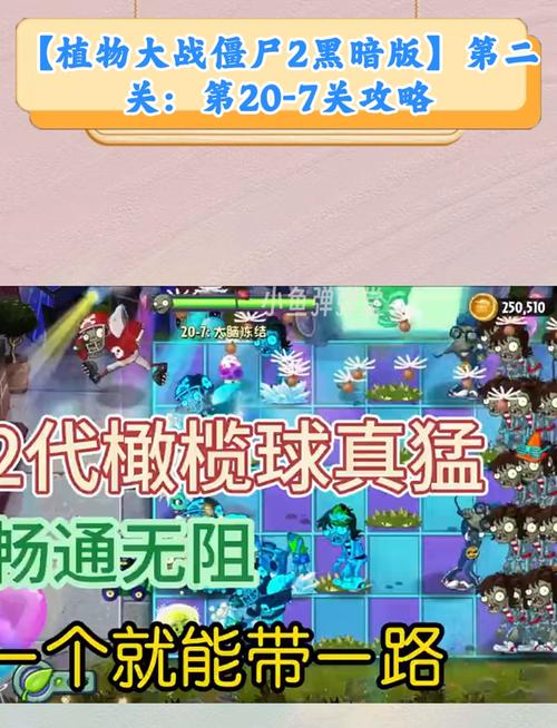 植物大战僵尸2第20关，植物大战僵尸2第二十关-第6张图片-屿企游戏网