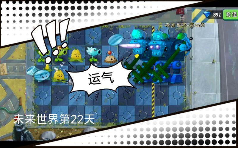 植物大战僵尸2未来世界22天攻略，植物大战僵尸2未来世界22攻略大全-第4张图片-屿企游戏网