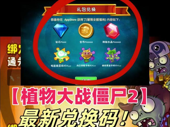 植物大战僵尸2礼包兑换码-植物大战僵尸一原版下载安装