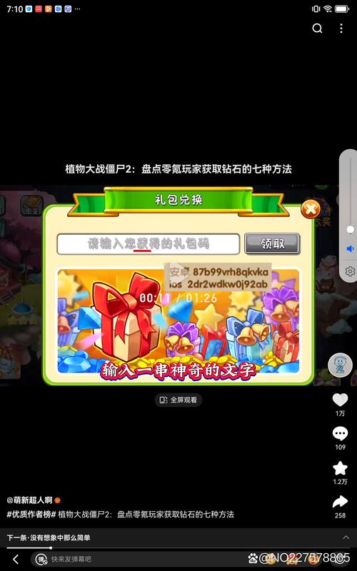 植物大战僵尸2礼包兑换码-植物大战僵尸一原版下载安装-第2张图片-屿企游戏网 植物大战僵尸2礼包兑换码-植物大战僵尸一原版下载安装-第2张图片-屿企游戏网