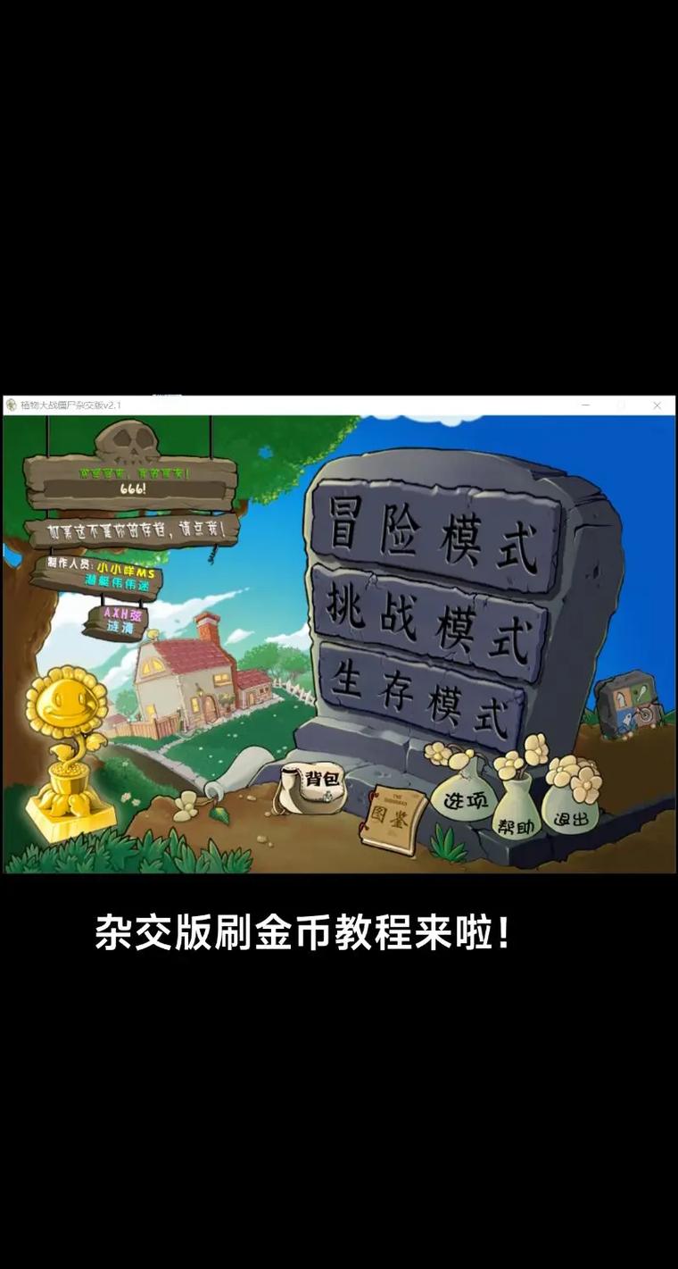 植物大战僵尸金币_植物大战僵尸金币修改-第1张图片-屿企游戏网