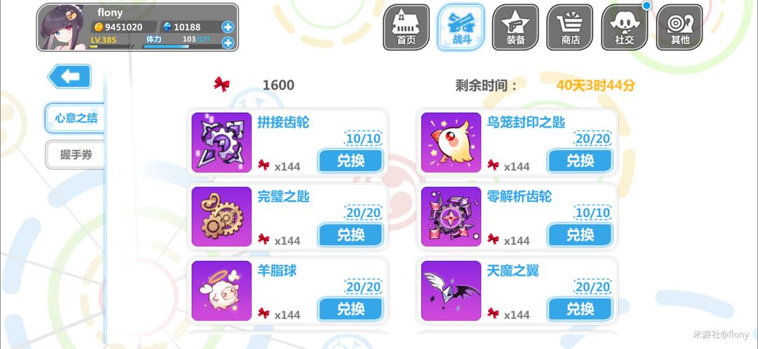 崩坏学院2水晶干嘛_崩坏学园2水晶刷崩坏屋-第4张图片-屿企游戏网