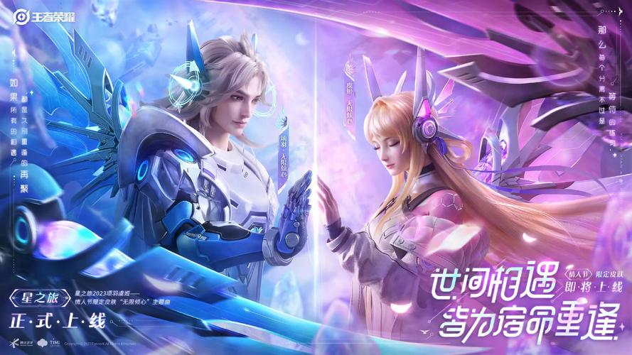 情人节王者荣耀攻略技巧-王者情人节限定有哪些-第1张图片-屿企游戏网