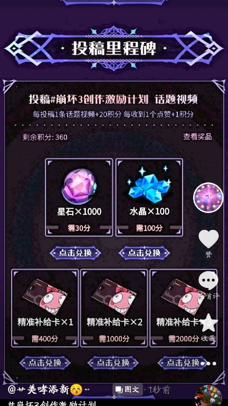 崩坏学院2怎么换国服-崩坏学园2怎么换绑手机号-第5张图片-屿企游戏网