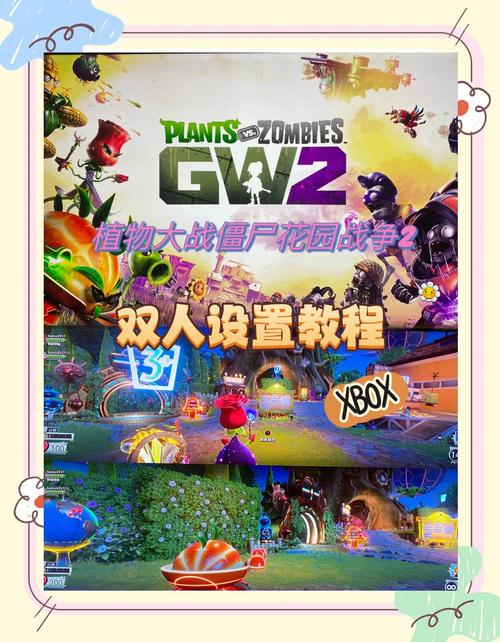 ps4植物大战僵尸花园战争2_ps4植物大战僵尸花园战争2进不去-第2张图片-屿企游戏网