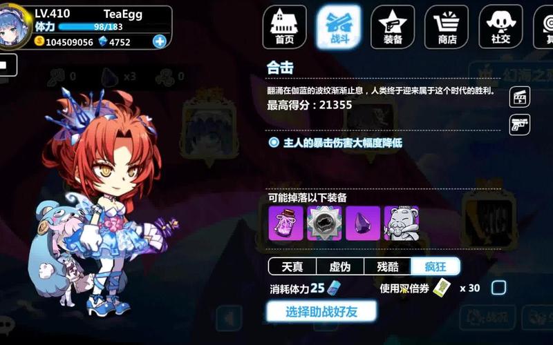 崩坏学院2装备消失-崩坏学院2装备消失了吗-第4张图片-屿企游戏网