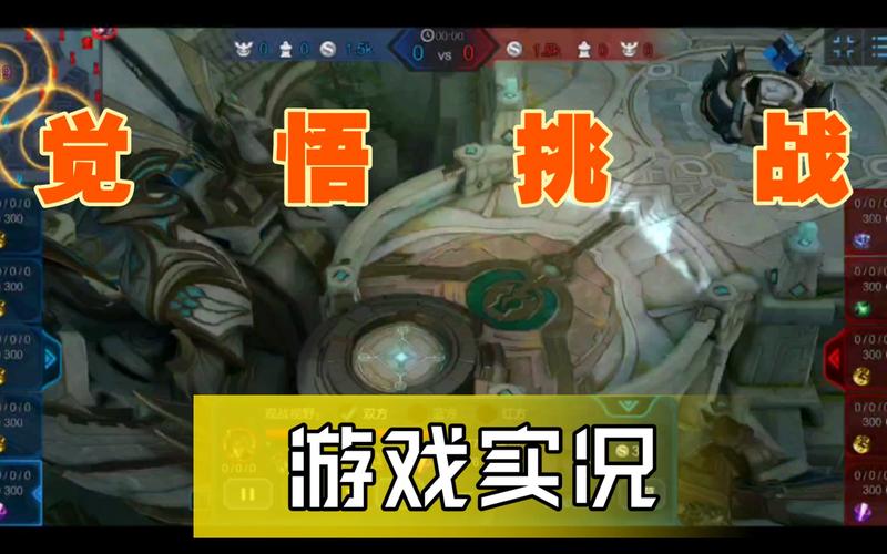 王者荣耀挑战觉悟第五关攻略,王者荣耀挑战觉悟通关技巧-第1张图片-屿企游戏网 王者荣耀挑战觉悟第五关攻略,王者荣耀挑战觉悟通关技巧-第1张图片-屿企游戏网