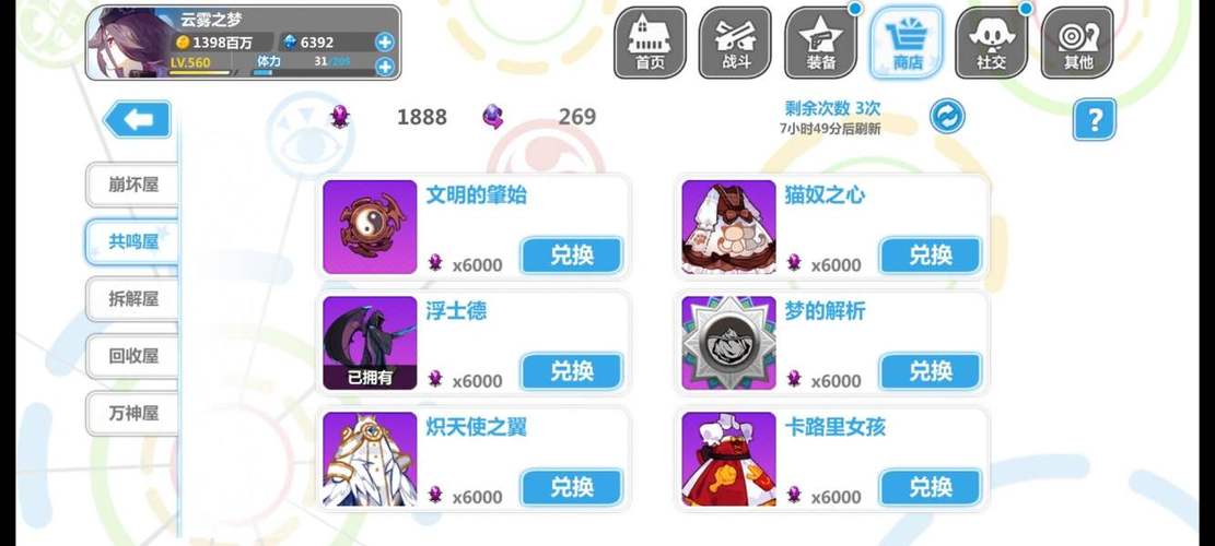 崩坏学院玩法攻略-崩坏学院玩法攻略大全-第4张图片-屿企游戏网