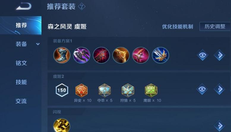 虞姬王者荣耀攻略，王者荣耀虞姬咋玩-第2张图片-屿企游戏网