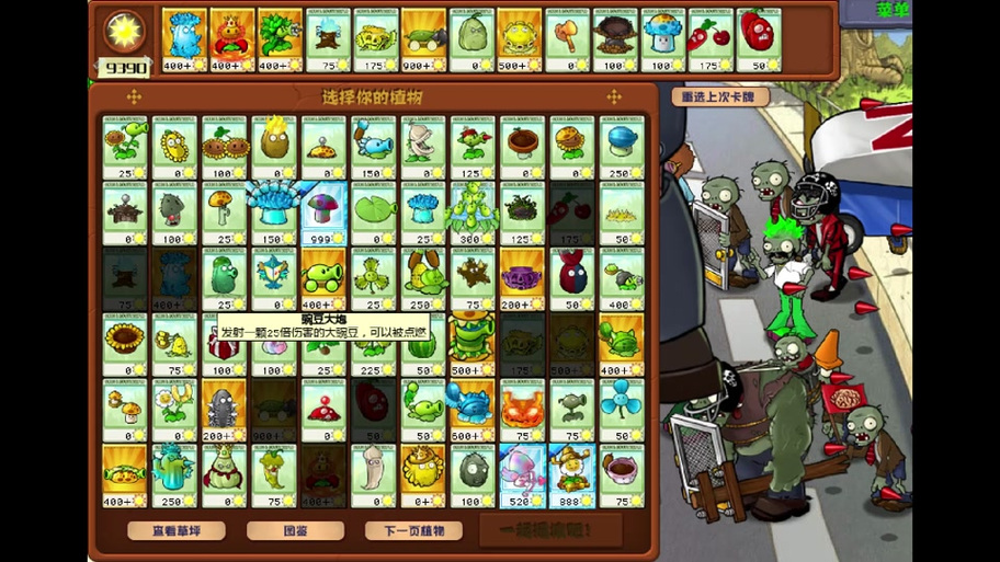 植物大战僵尸2植物槽-植物大战僵尸植物槽图片-第3张图片-屿企游戏网