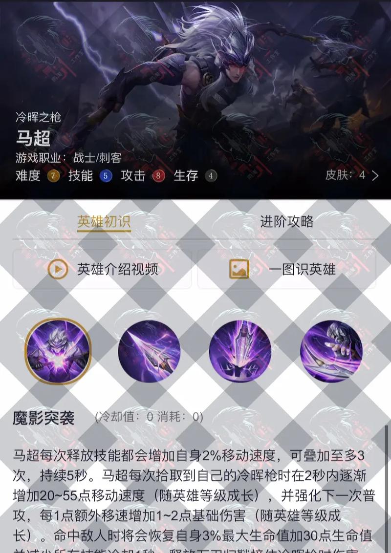 王者荣耀马超加点攻略图-王者马超技能讲解-第4张图片-屿企游戏网 王者荣耀马超加点攻略图-王者马超技能讲解-第4张图片-屿企游戏网