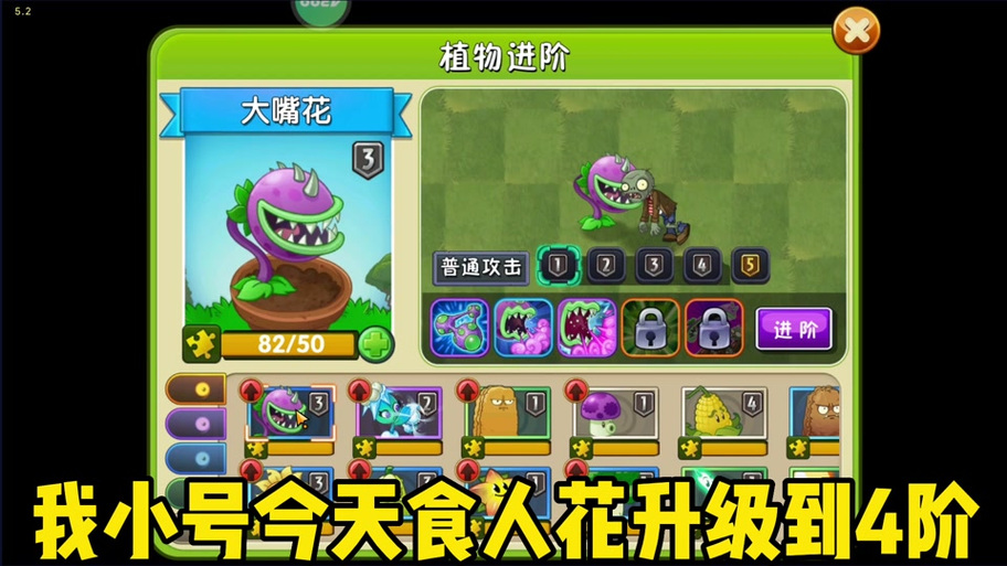 植物大战僵尸2怎么升级植物，植物大战僵尸2怎么升级植物等级-第5张图片-屿企游戏网