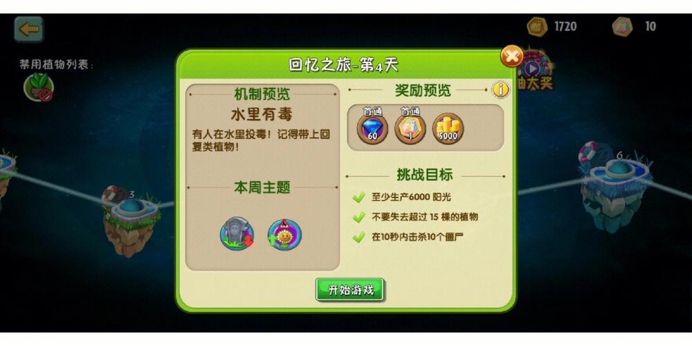 植物大战僵尸2困难模式攻略-植物大战僵尸2困难模式顺序-第3张图片-屿企游戏网 植物大战僵尸2困难模式攻略-植物大战僵尸2困难模式顺序-第3张图片-屿企游戏网