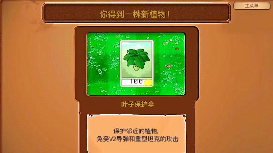 植物大战僵尸保护植物-植物大战僵尸保护植物怎么过-第6张图片-屿企游戏网