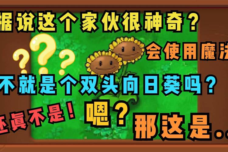 植物大战僵尸2向日葵_植物大战僵尸2向日葵家族天赋选什么-第3张图片-屿企游戏网