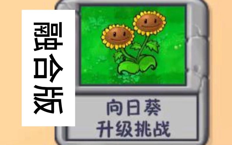 植物大战僵尸2向日葵_植物大战僵尸2向日葵家族天赋选什么-第5张图片-屿企游戏网
