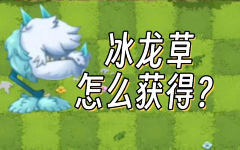 植物大战僵尸2植物获得-植物大战僵尸2所有植物获得方法-第3张图片-屿企游戏网