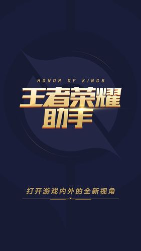 王者荣耀攻略助手，王者荣耀攻略是什么意思-第1张图片-屿企游戏网