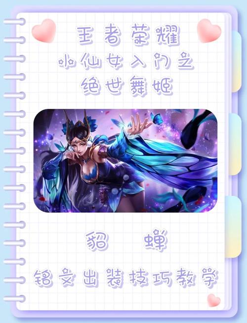 王者荣耀貂蝉加点技巧攻略-貂蝉技能加成-第4张图片-屿企游戏网