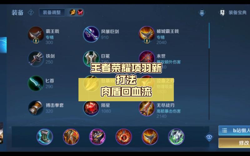 王者荣耀之项羽攻略视频，王者荣耀项羽攻略技巧