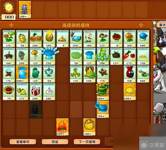 植物大战僵尸怎么获得植物，植物大战僵尸怎么获得植物图鉴-第4张图片-屿企游戏网