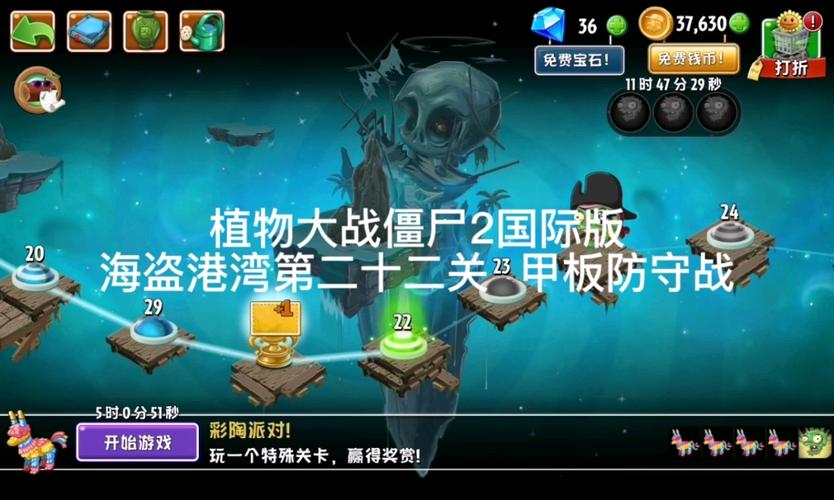 植物大战僵尸2海盗20关，植物大战僵尸2海盗第22关-第3张图片-屿企游戏网