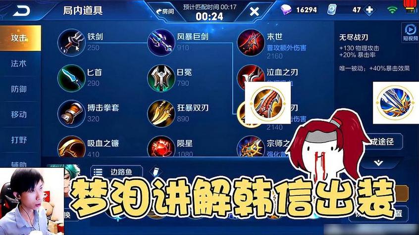 王者荣耀韩信出装天-王者荣耀韩信出装天赋-第1张图片-屿企游戏网 王者荣耀韩信出装天-王者荣耀韩信出装天赋-第1张图片-屿企游戏网