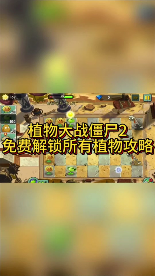 植物大战僵尸星星兑换_植物大战僵尸星星兑换在哪-第5张图片-屿企游戏网 植物大战僵尸星星兑换_植物大战僵尸星星兑换在哪-第5张图片-屿企游戏网