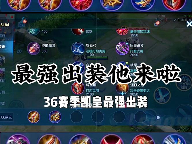 王者荣耀凯出装大全_王者英耀凯出装-第6张图片-屿企游戏网