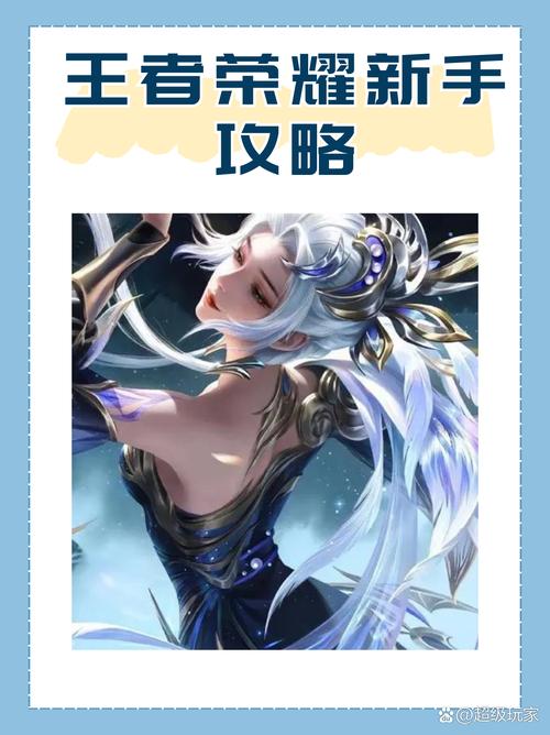 王者荣耀的神仙攻略图-王者荣耀神仙姐姐-第5张图片-屿企游戏网