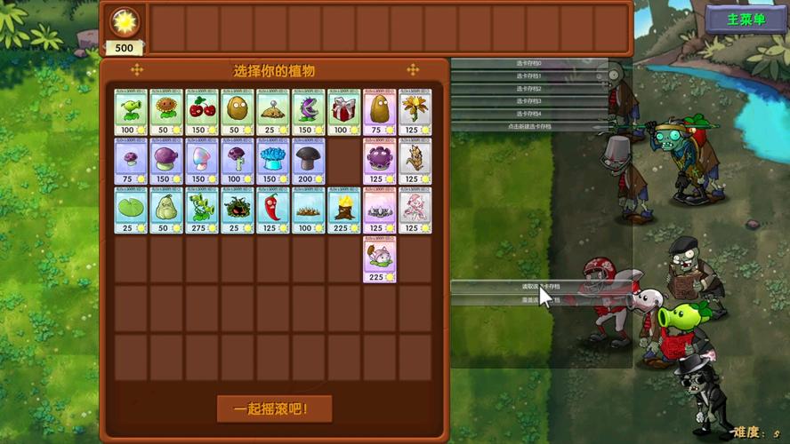 植物大战僵尸通关存档_植物大战 僵尸存档-第3张图片-屿企游戏网 植物大战僵尸通关存档_植物大战 僵尸存档-第3张图片-屿企游戏网