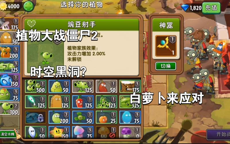 植物大战僵尸2攻略图_植物大战僵尸攻略图怎么画-第4张图片-屿企游戏网