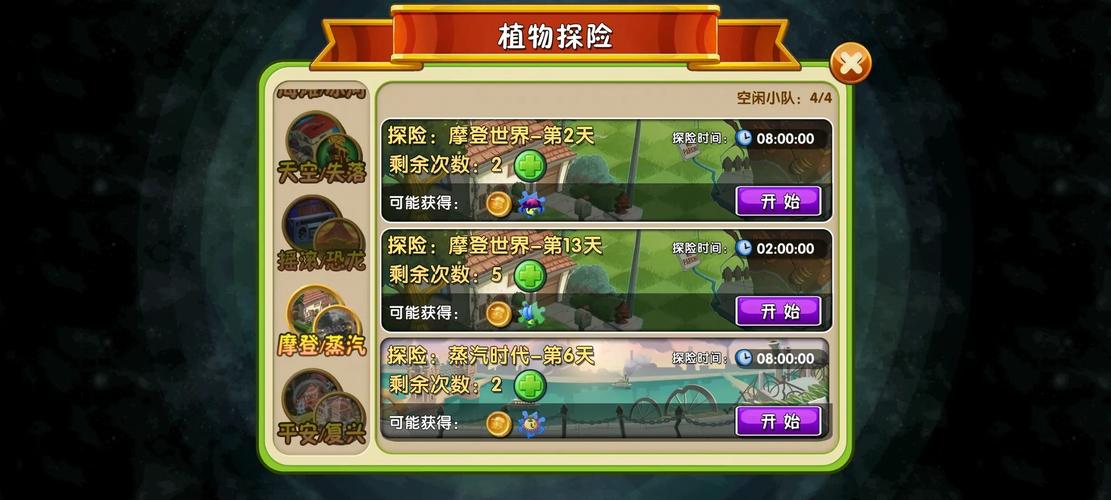植物大战僵尸植物探险，植物大战僵尸植物探险找不到-第5张图片-屿企游戏网