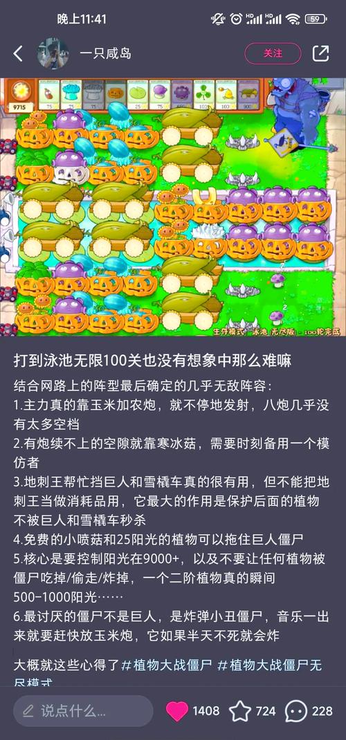 植物大战僵尸无尽版攻略-植物大战僵尸无尽版攻略合集-第4张图片-屿企游戏网