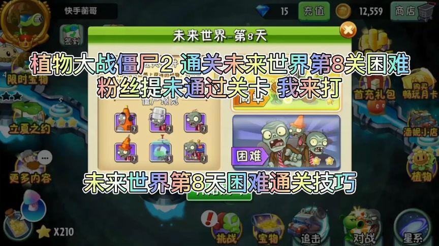 植物大战僵尸怎么过关，植物大战僵尸怎么过关最简单-第1张图片-屿企游戏网