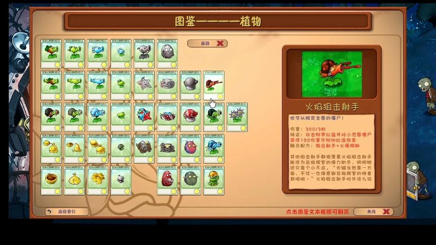 植物大战僵尸2植物探险攻略-植物大战僵尸2植物探险都有哪些植物-第3张图片-屿企游戏网