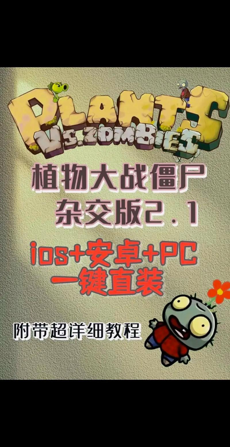 植物大战僵尸植物下截_下载植物大战僵尸最新版-第1张图片-屿企游戏网