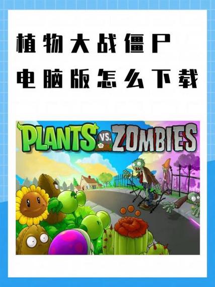 植物大战僵尸植物下截_下载植物大战僵尸最新版-第5张图片-屿企游戏网
