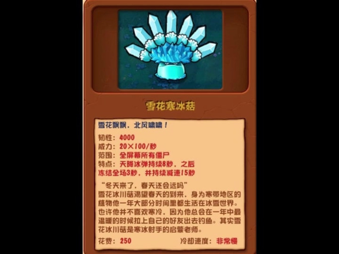 植物大战僵尸2烈焰菇-植物大战僵尸2烈焰菇和寒冰菇-第5张图片-屿企游戏网