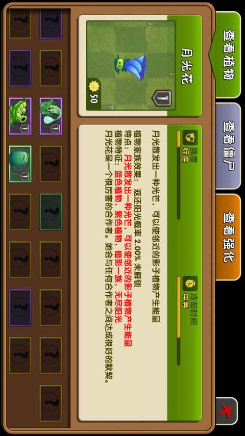 植物大战僵尸月光花，植物大战僵尸月光花图片-第2张图片-屿企游戏网
