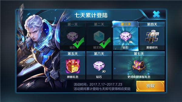 王者荣耀钻石获取攻略图，王者荣耀2种钻石获取方式推荐,短时间内可大量积攒!-第3张图片-屿企游戏网