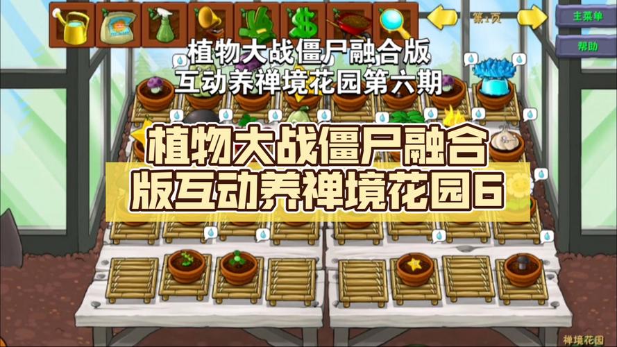 植物大战僵尸的植物花园，植物大战僵尸的植物花园怎么用-第1张图片-屿企游戏网