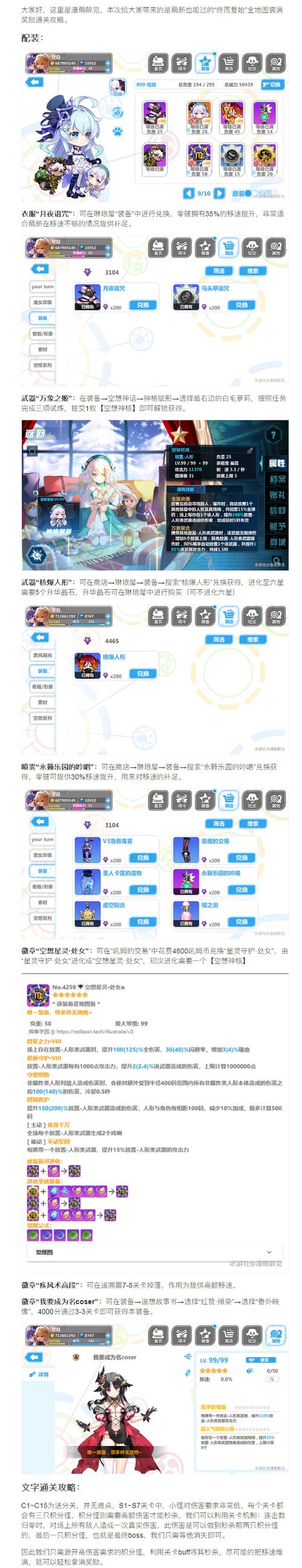 崩坏学院2关卡掉落-崩坏学院2 l26-第2张图片-屿企游戏网