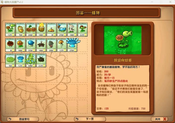 植物大战僵尸植物僵尸怎么打-植物大战僵尸 植物僵尸攻略-第2张图片-屿企游戏网