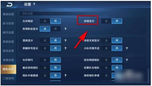 怎么取消个人攻略王者荣耀_王者荣耀个人攻略怎么关闭-第5张图片-屿企游戏网