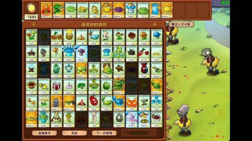 攻略植物大战僵尸，植物大战僵尸经典攻略-第2张图片-屿企游戏网