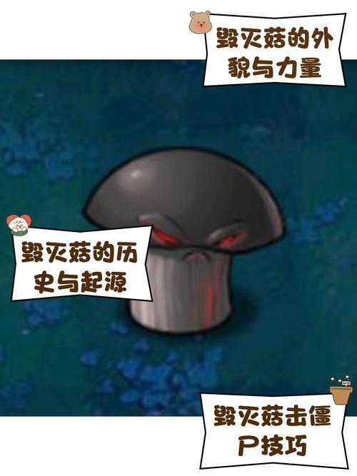 植物大战僵尸毁灭菇_植物大战僵尸毁灭菇范围