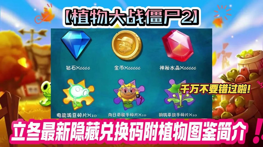 植物大战僵尸2植物进阶，植物大战僵尸2植物进阶书有什么用