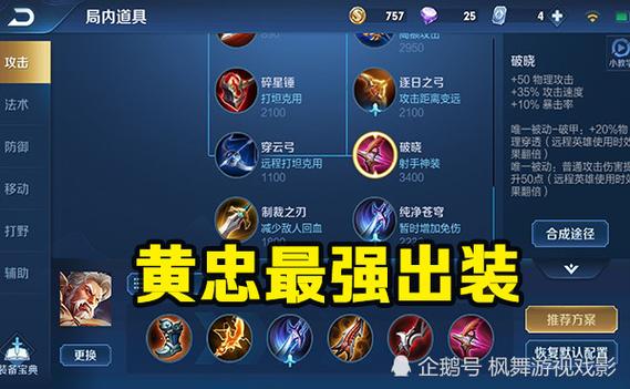 王者荣耀2024黄忠攻略_王者荣耀24赛季黄忠出装-第5张图片-屿企游戏网 王者荣耀2024黄忠攻略_王者荣耀24赛季黄忠出装-第5张图片-屿企游戏网