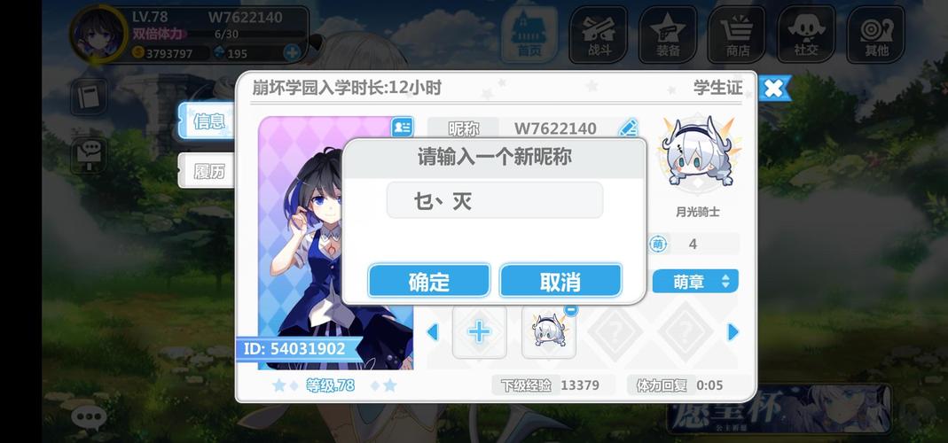 崩坏学院修改代码在哪-崩坏学园2200码-第2张图片-屿企游戏网